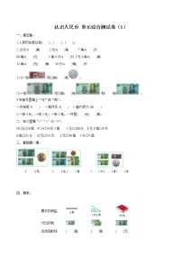 小学数学人教版一年级下册认识人民币一课一练