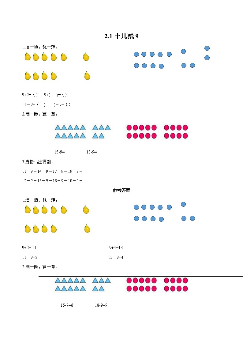 2 20以内的退位减法 2.1十几减9 同步习题 小学数学人教版一年级下册(2022年)第1页