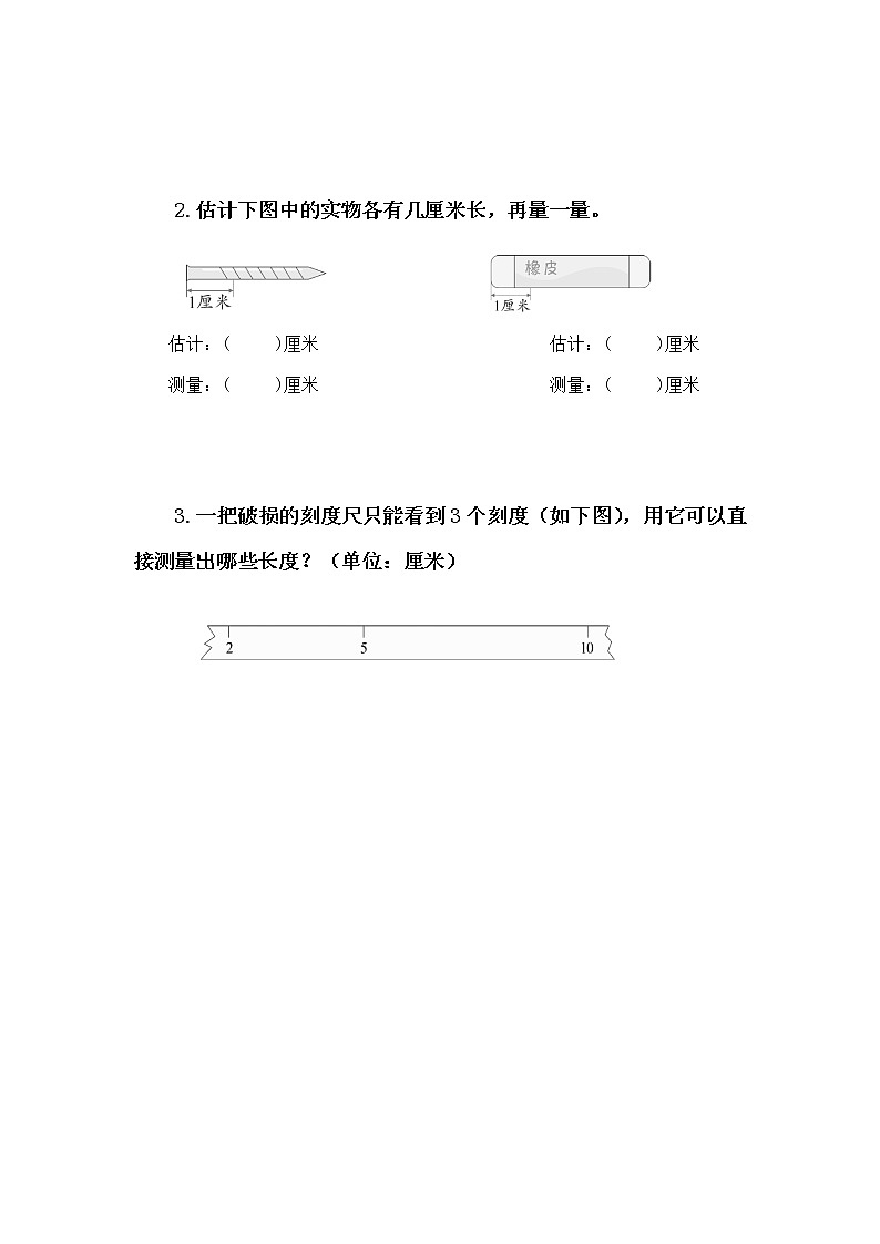 1.1认识厘米和用厘米量(同步练习)第2页