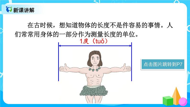 1.1 认识厘米和用厘米量 (课件)第4页