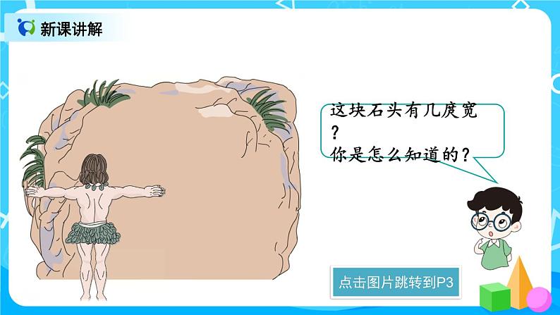 1.1 认识厘米和用厘米量 (课件)第7页