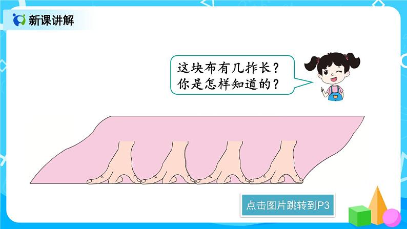 1.1 认识厘米和用厘米量 (课件)第8页
