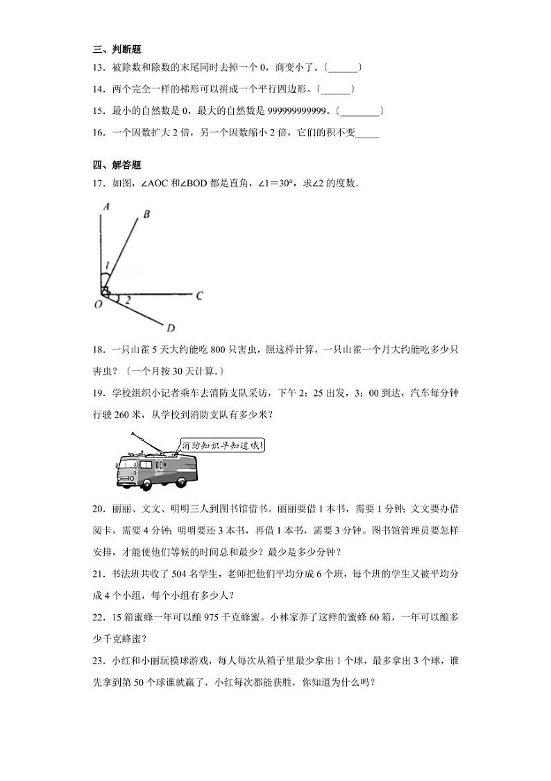 部编版四年级上册数学第九单元总复习测试四套附答案第2页