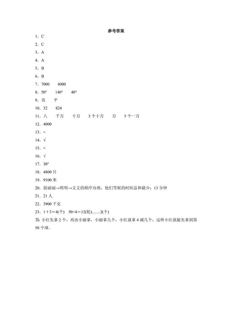 部编版四年级上册数学第九单元总复习测试四套附答案第3页