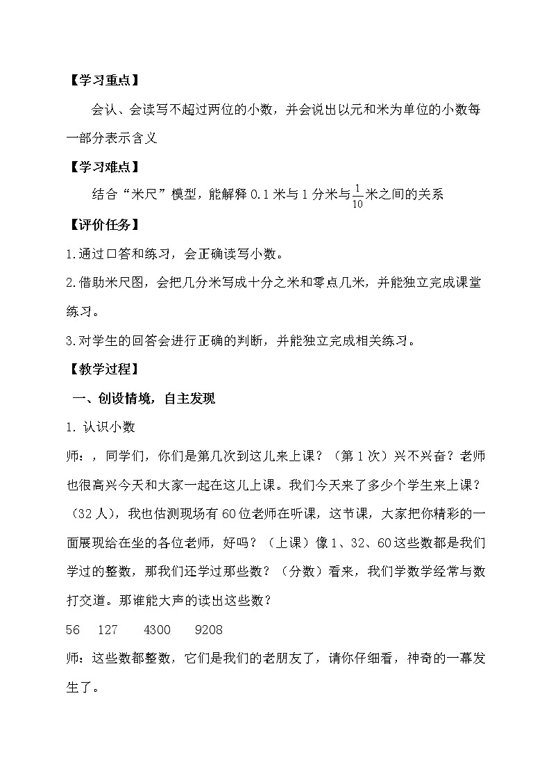 人教版小学数学三年级下册 七.小数的初步认识 1.认识小数 教案第2页