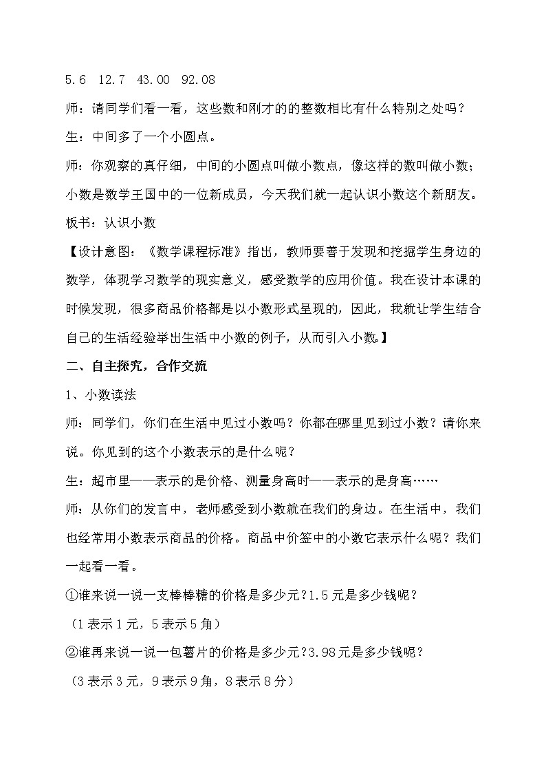 人教版小学数学三年级下册 七.小数的初步认识 1.认识小数 教案第3页
