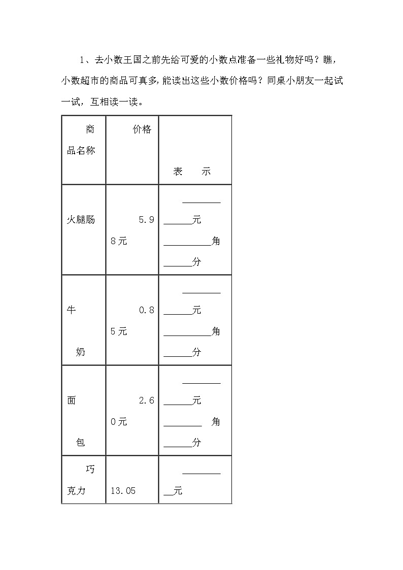人教版小学数学三年级下册 七.小数的初步认识 1.认识小数 教案02