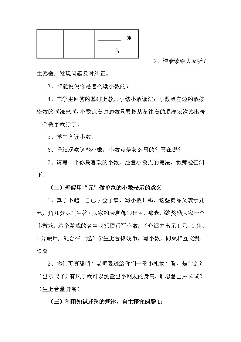 人教版小学数学三年级下册 七.小数的初步认识 1.认识小数 教案03