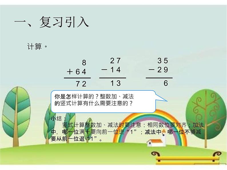 人教版小学数学三年级下册 七.小数的初步认识 2.简单的小数加、减法 课件302