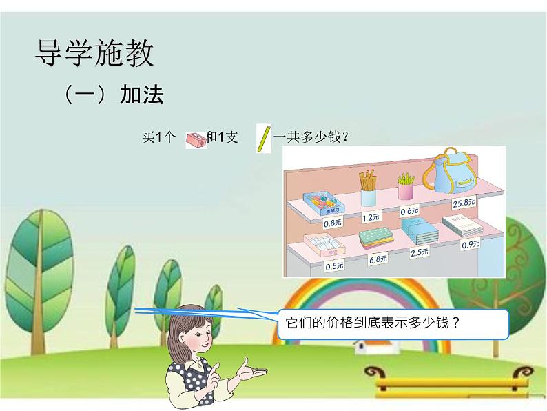 人教版小学数学三年级下册 七.小数的初步认识 2.简单的小数加、减法 课件303