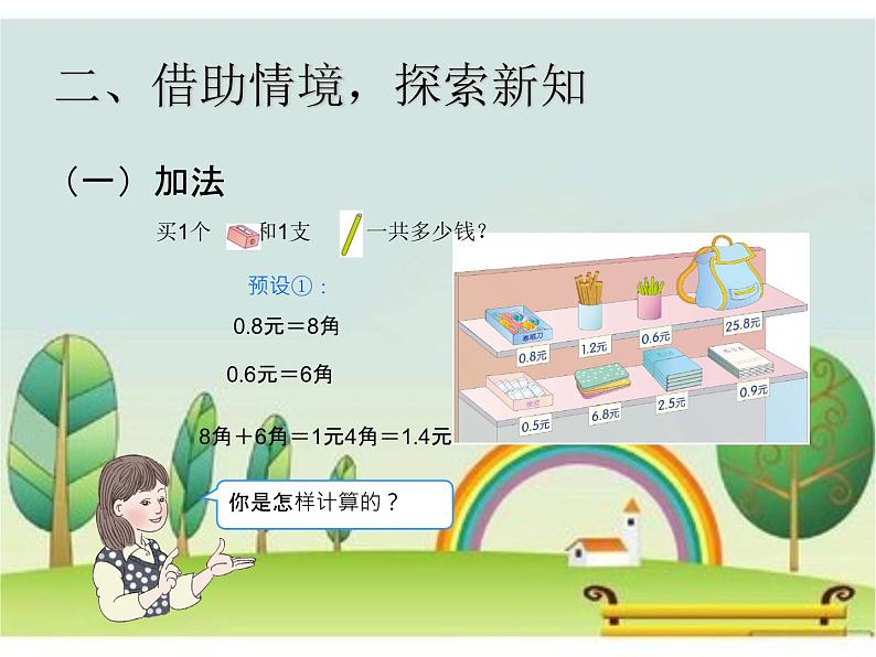 人教版小学数学三年级下册 七.小数的初步认识 2.简单的小数加、减法 课件304