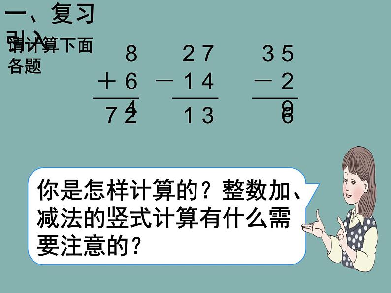 人教版小学数学三年级下册 七.小数的初步认识 2.简单的小数加、减法 课件7第2页