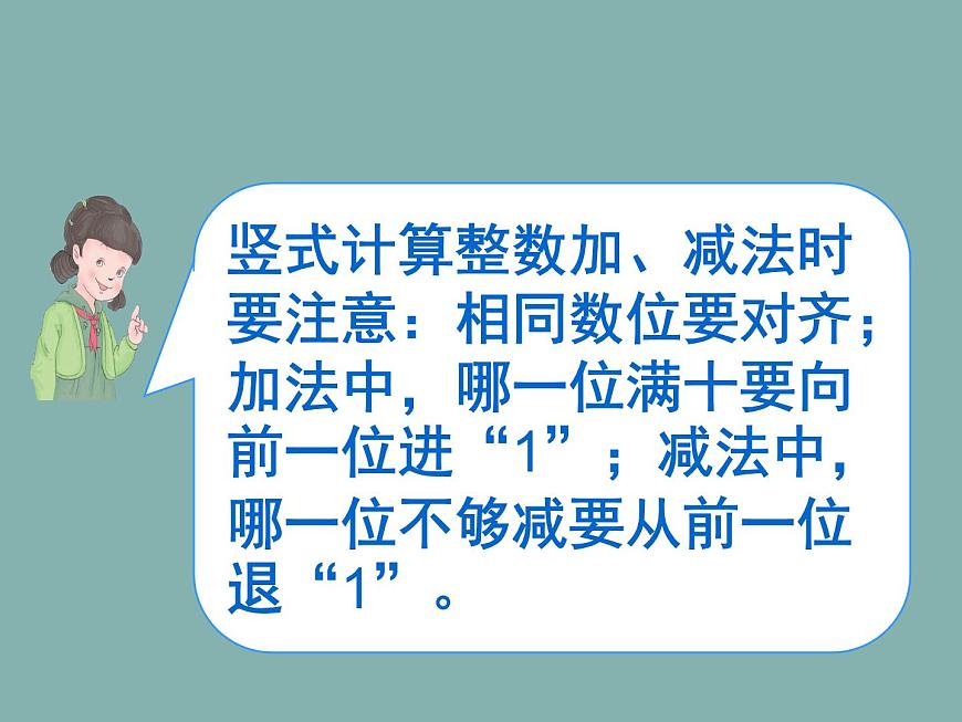 人教版小學(xué)數(shù)學(xué)三年級(jí)下冊 七.小數(shù)的初步認(rèn)識(shí)  2.簡單的小數(shù)加、減法  課件7第3頁