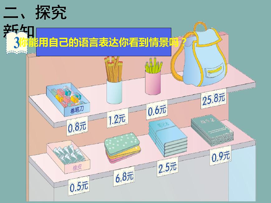 人教版小學(xué)數(shù)學(xué)三年級(jí)下冊 七.小數(shù)的初步認(rèn)識(shí)  2.簡單的小數(shù)加、減法  課件7第4頁