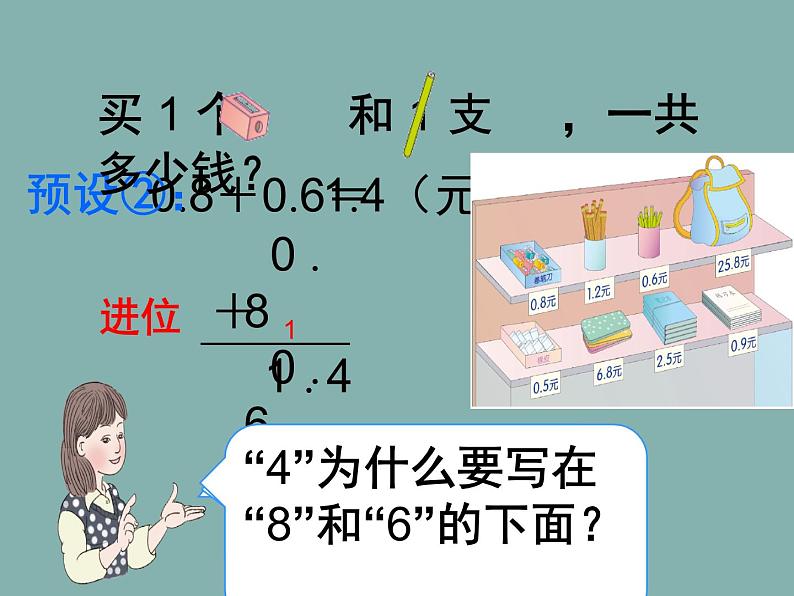 人教版小学数学三年级下册 七.小数的初步认识 2.简单的小数加、减法 课件7第7页