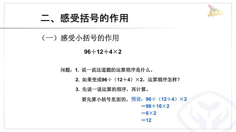 人教版数学四年级下册《四则运算——乘除法的意义和各部分之间的关系》课件第3页
