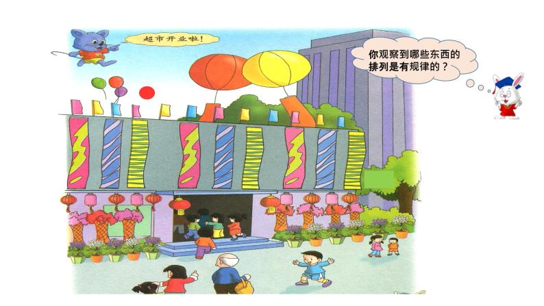 冀教版小学一年级数学  八.探索乐园   课件03