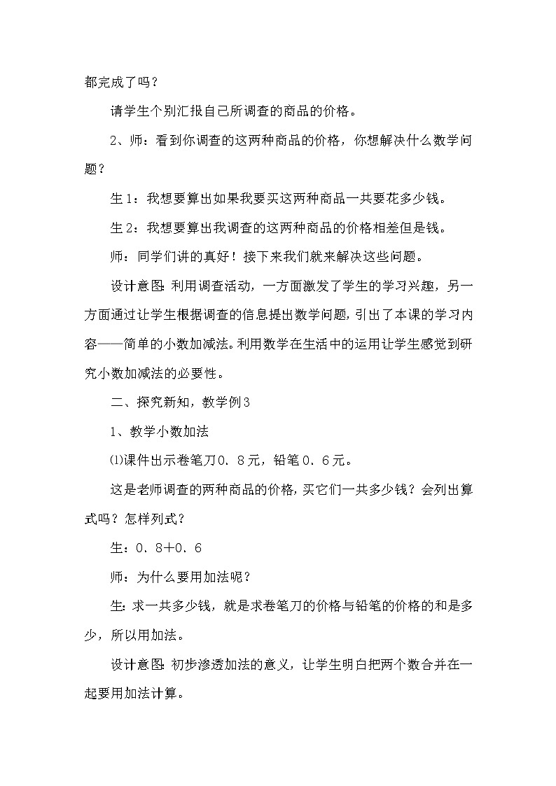 人教版小學(xué)數(shù)學(xué)三年級(jí)下冊(cè) 七.小數(shù)的初步認(rèn)識(shí)2.簡(jiǎn)單的小數(shù)加、減法  教案第2頁(yè)