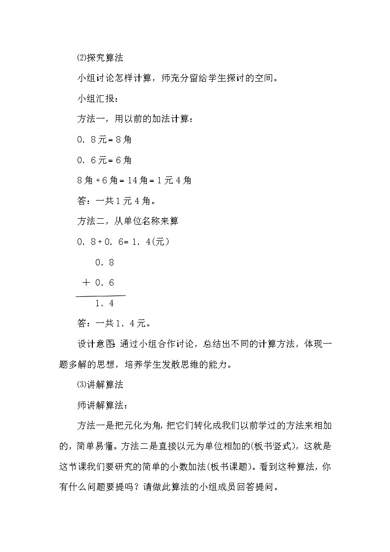 人教版小學(xué)數(shù)學(xué)三年級(jí)下冊(cè) 七.小數(shù)的初步認(rèn)識(shí)2.簡(jiǎn)單的小數(shù)加、減法  教案第3頁(yè)