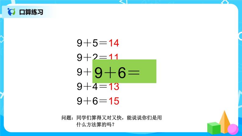 8.2《8、7、6加几》课件+教案+同步练习02