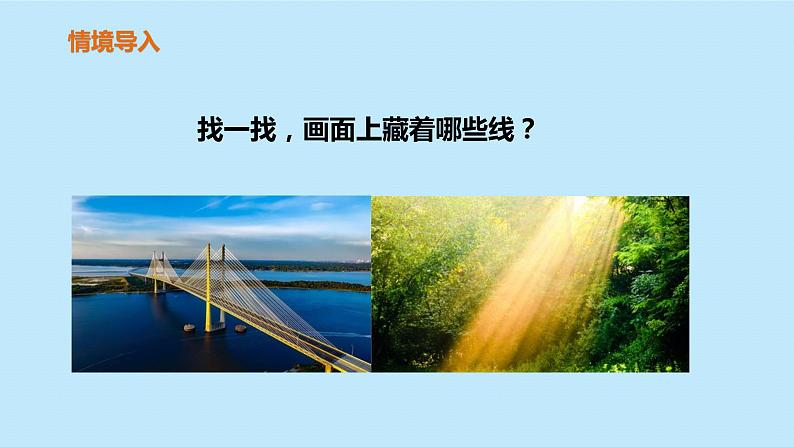 四年级上册数学教学课件 第三单元 第一课时《线段、直线、射线》人教版 11张02
