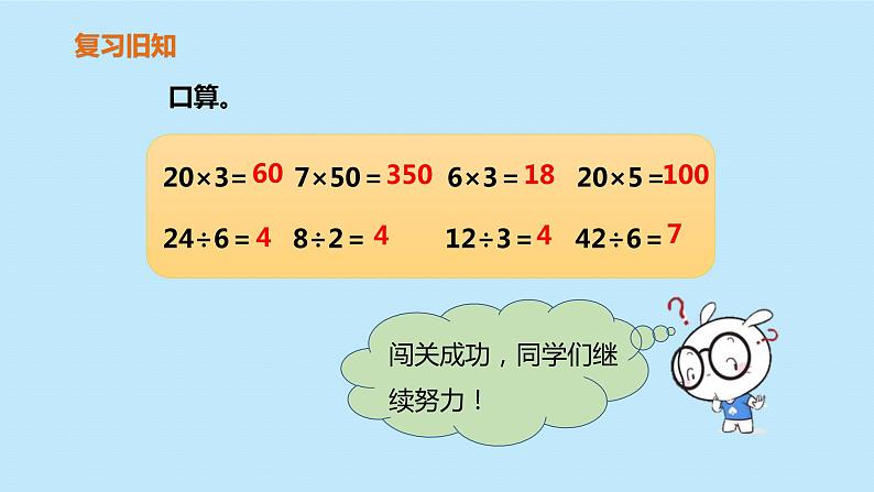 四年级上册数学教学课件 第六单元《口算除法》人教版 13张第2页