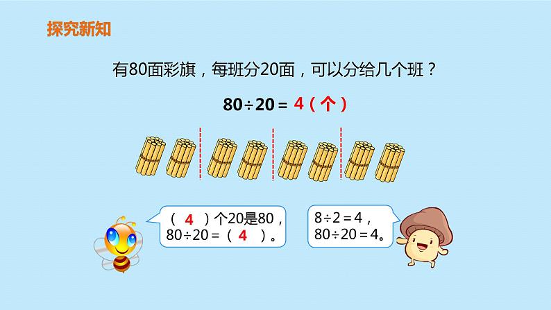 四年级上册数学教学课件 第六单元《口算除法》人教版 13张第4页