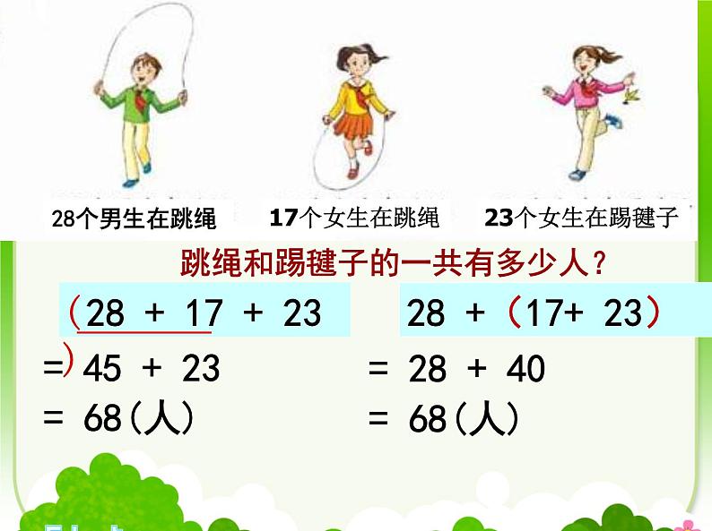 四年级上册数学课件 - 3.1 加法运算定律 北京版(共18张PPT)第8页