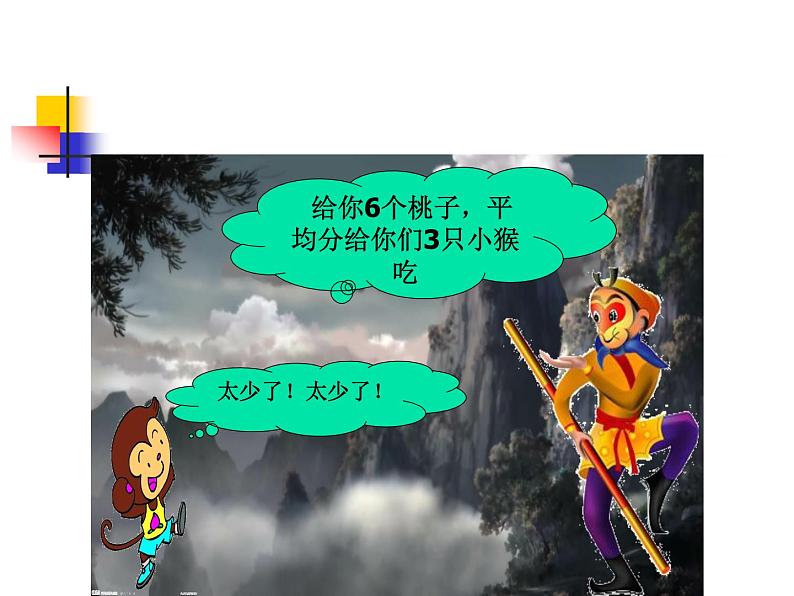 四年级上册数学课件 - 6.2 商不变的性质 北京版(共28张PPT)第2页