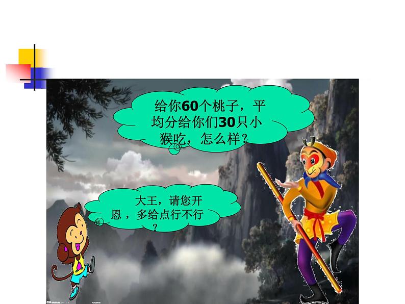 四年级上册数学课件 - 6.2 商不变的性质 北京版(共28张PPT)第3页
