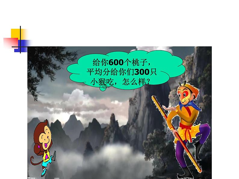 四年级上册数学课件 - 6.2 商不变的性质 北京版(共28张PPT)第4页