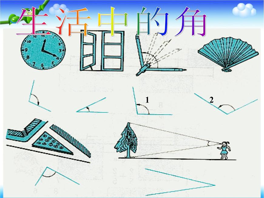 四年級上冊數(shù)學(xué)課件 - 4.2 角的度量   北京版（共31張PPT）第2頁