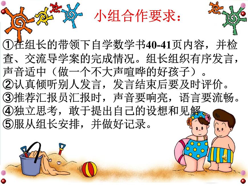四年級上冊數(shù)學(xué)課件 - 4.2 角的度量   北京版（共31張PPT）第7頁