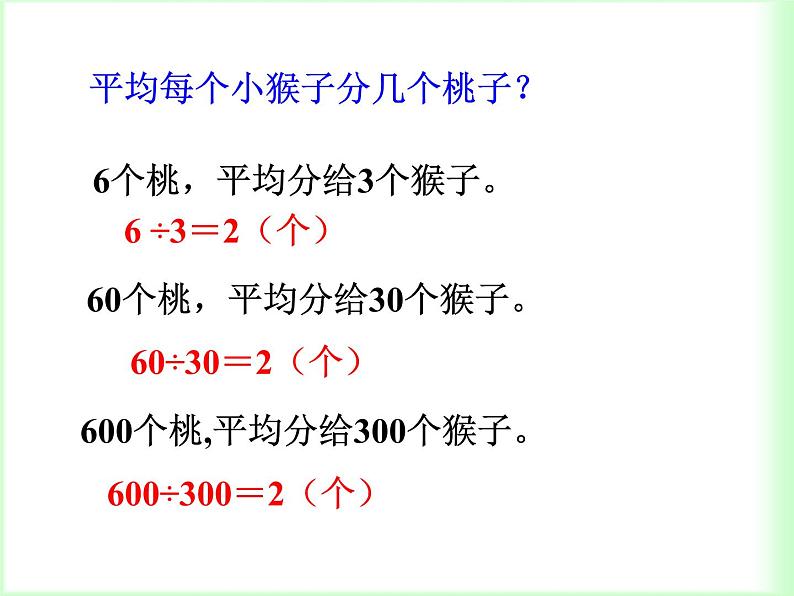 四年级上册数学课件 - 6.2 商不变的性质 北京版(共19张PPT)第4页