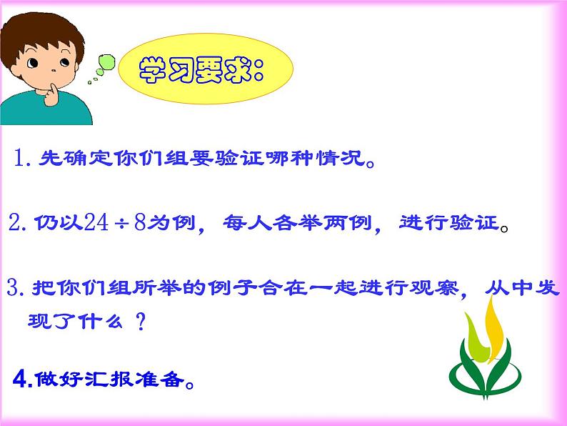 四年级上册数学课件 - 6.2 商不变的性质 北京版(共19张PPT)第7页
