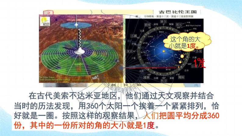 四年级数学上册课件-3.3 角的度量28-人教版（34张PPT)03