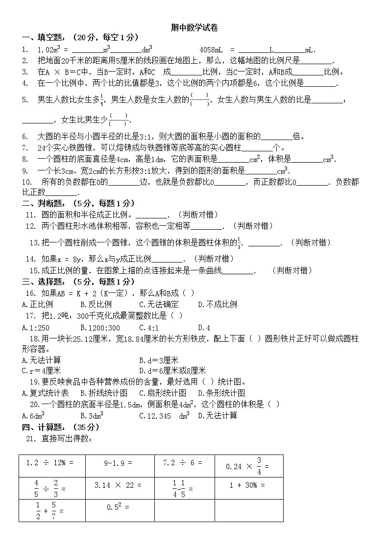湖北省黄石市西塞山区六年级(下)期中数学试卷第1页