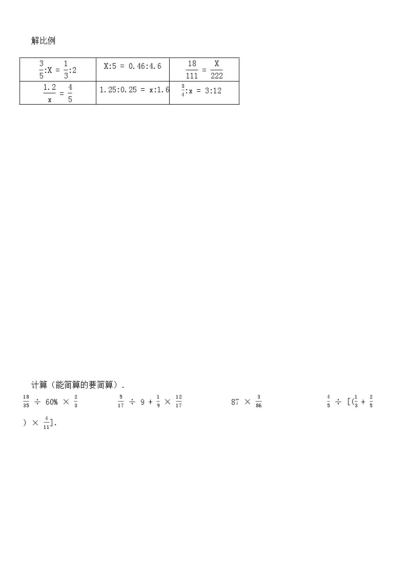 湖北省黄石市西塞山区六年级(下)期中数学试卷第2页