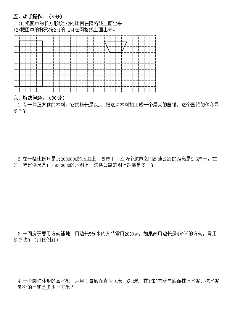 湖北省黄石市西塞山区六年级(下)期中数学试卷第3页