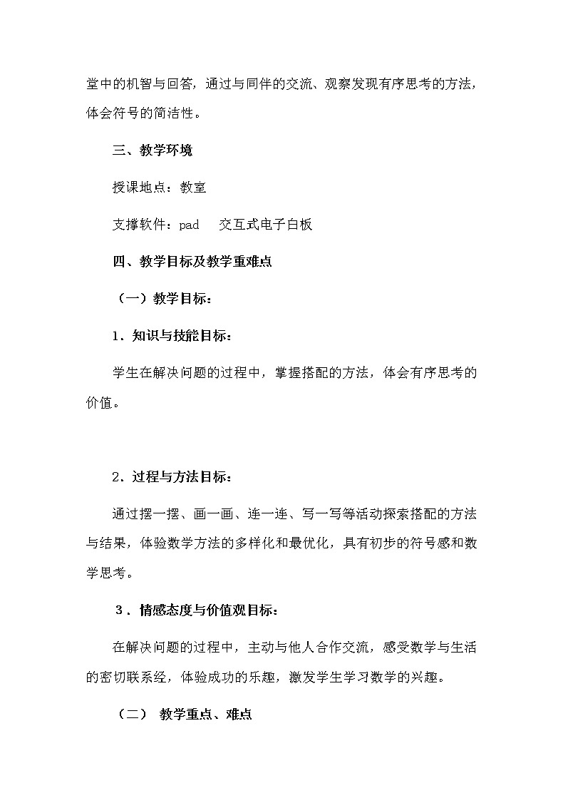 人教版小学数学三年级下册 8.数学广角——搭配  教案第2页