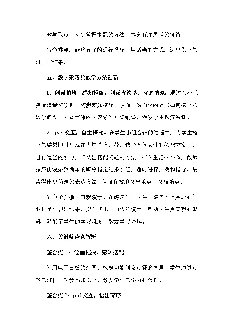 人教版小学数学三年级下册 8.数学广角——搭配  教案第3页
