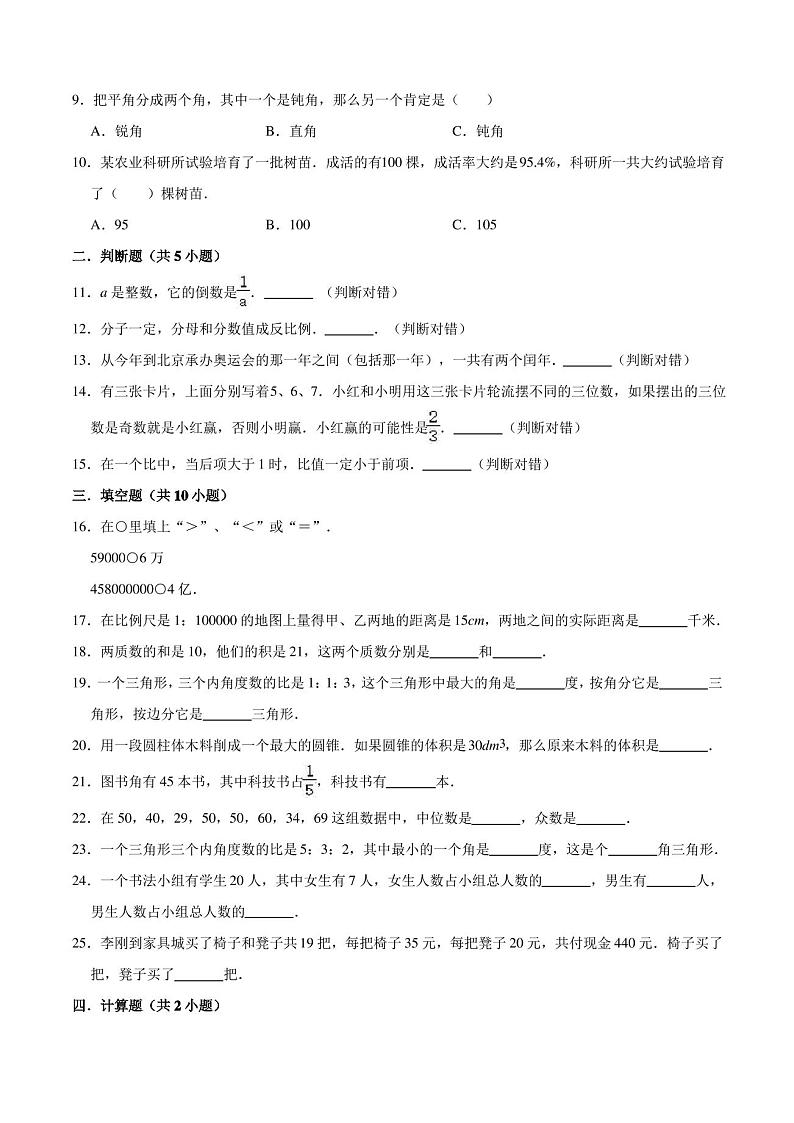 【人教版】六年级小升初数学模拟试卷及答案第2页
