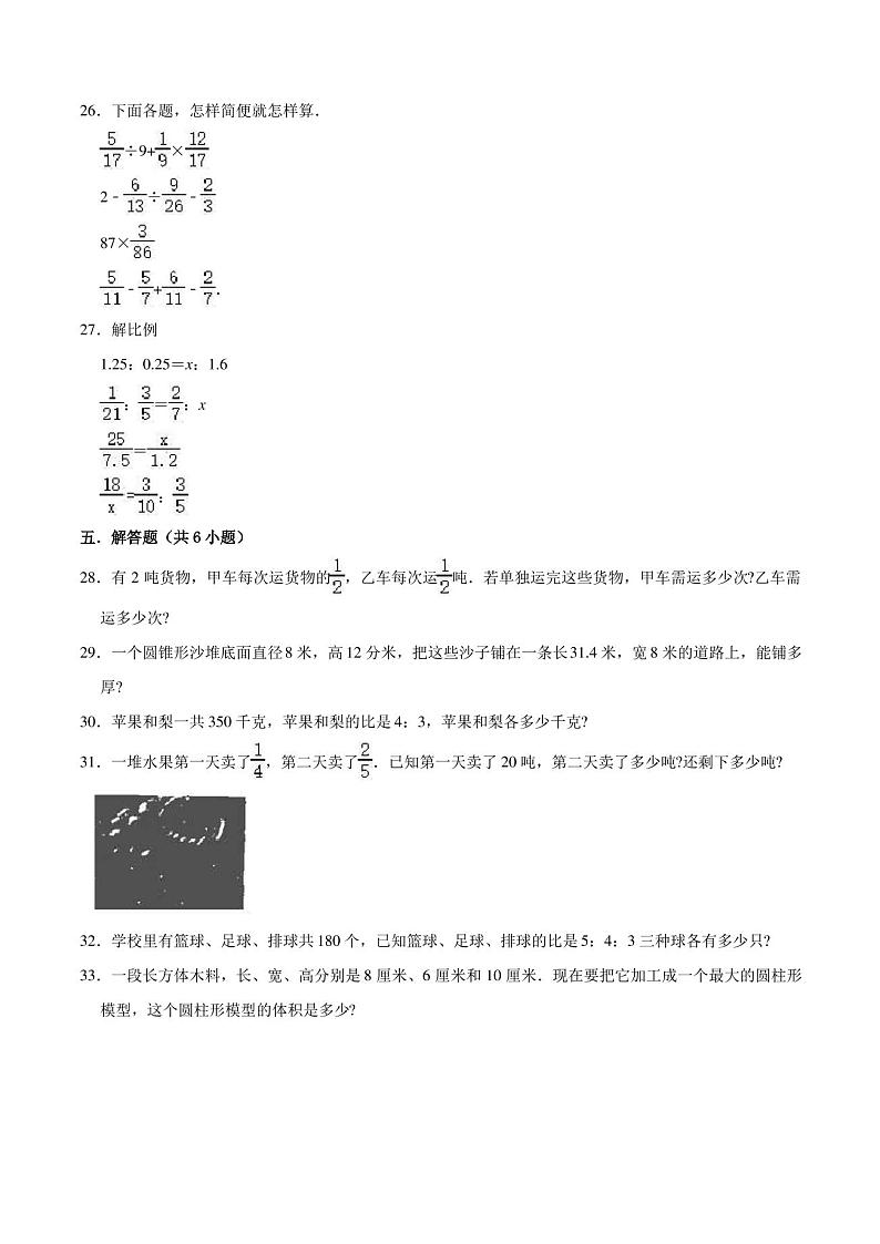 【人教版】六年级小升初数学模拟试卷及答案第3页