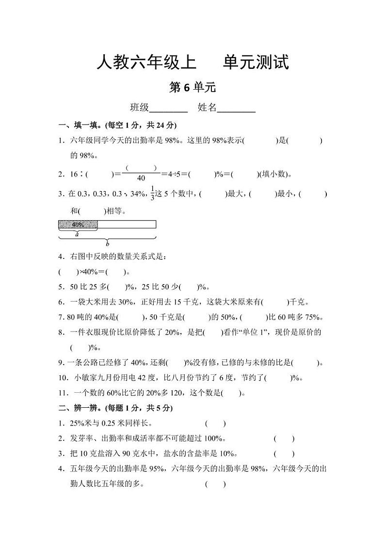 部编版六年级上册数学第六单元复习测试四套附答案第1页