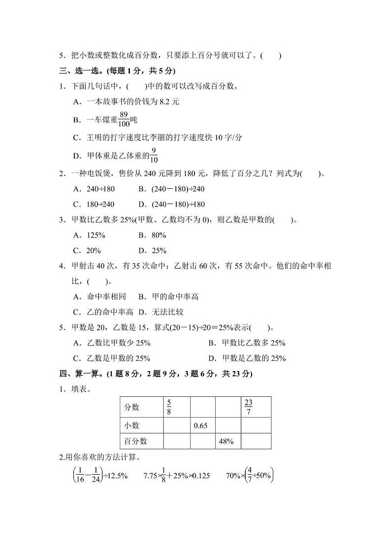 部编版六年级上册数学第六单元复习测试四套附答案第2页