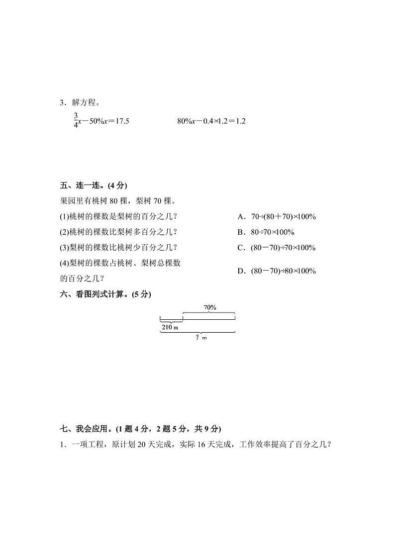 部编版六年级上册数学第六单元复习测试四套附答案第3页