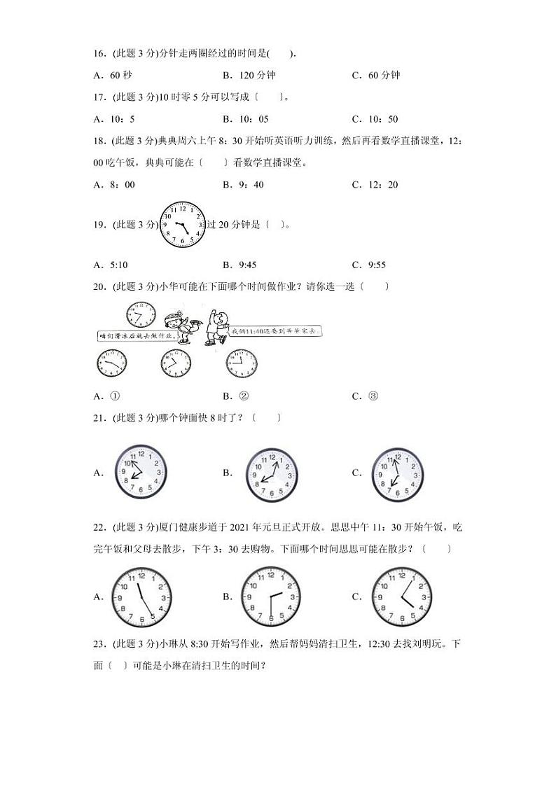 部编版二年级上册数学第七单元复习测试四套附答案第3页