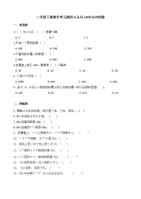 冀教版二年级下册认识1000以内的数单元测试综合训练题