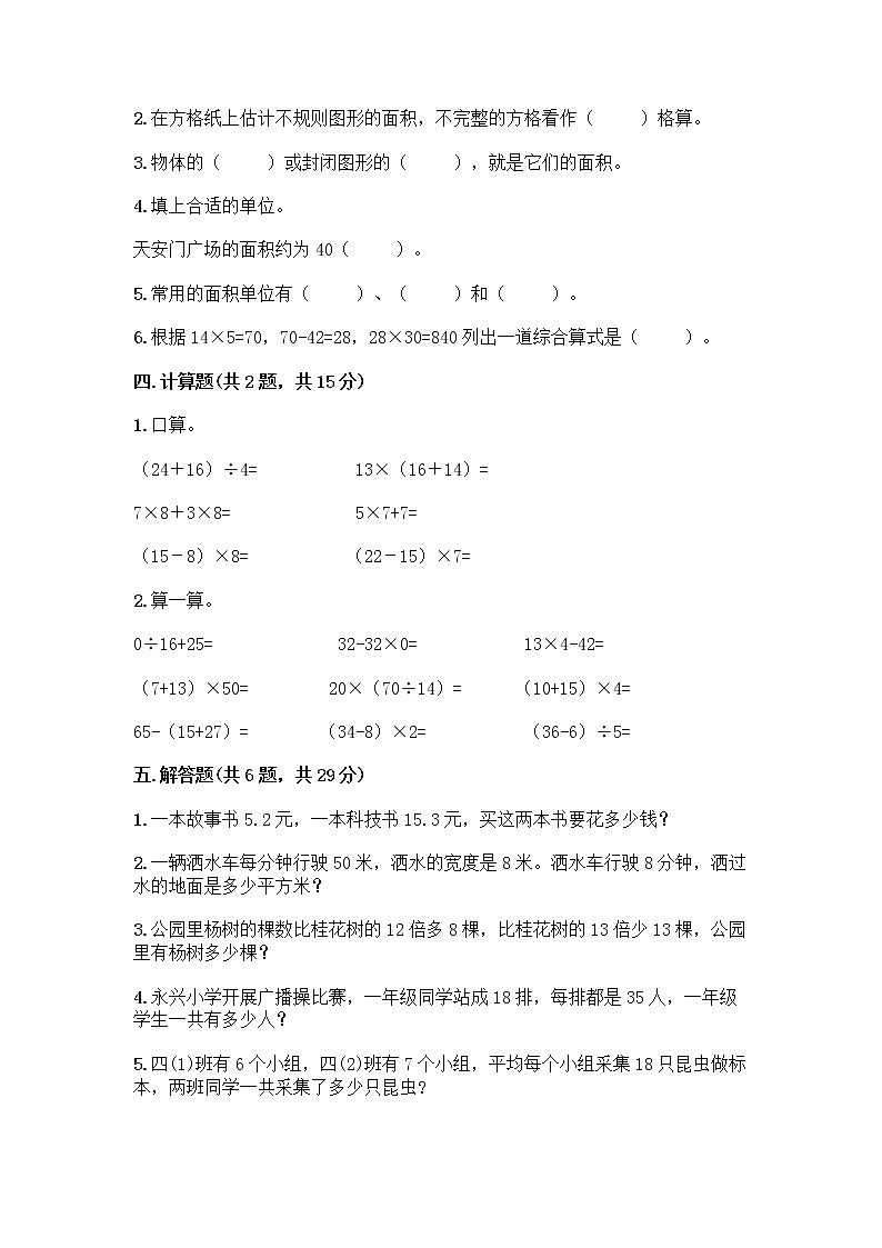 2022年春北京版三年级下册数学《期末测试卷》精品及答案02