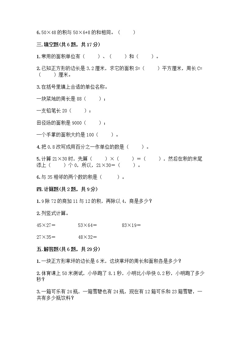 2022年春北京版三年级下册数学《期末测试卷》精品带答案02